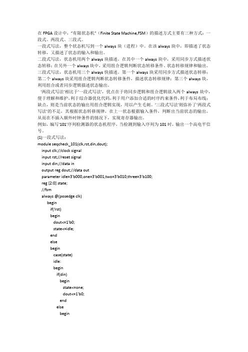 FSM的描述方法