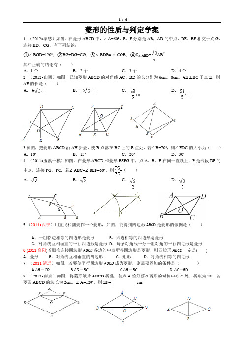 菱形的性质与判定学案