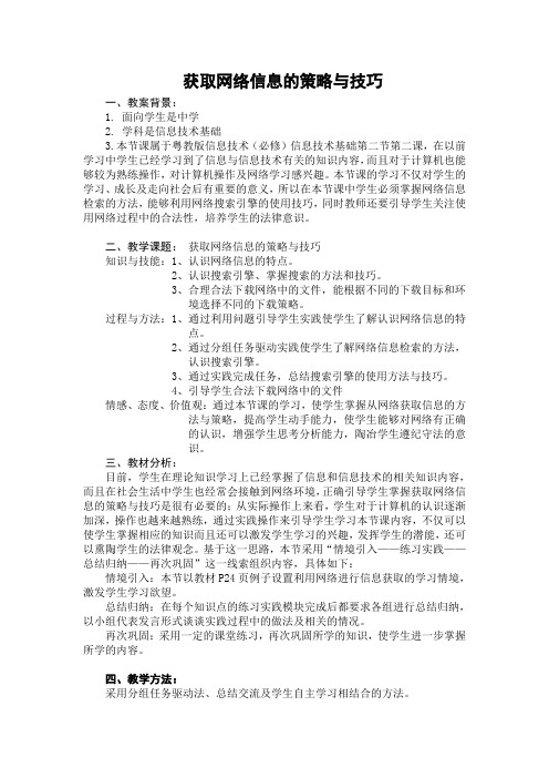 获取信息的策略与技巧
