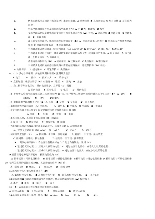 电工基础试题