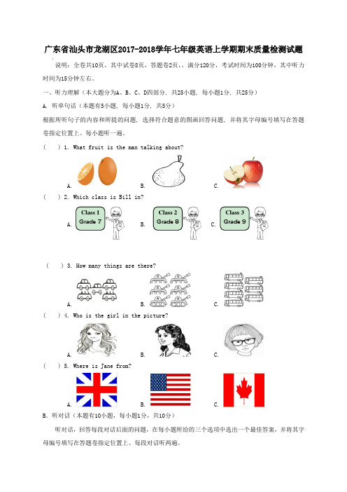 广东省汕头市龙湖区2017_2018学年七年级英语上学期期末质量检测试题人教新目标版(附答案)