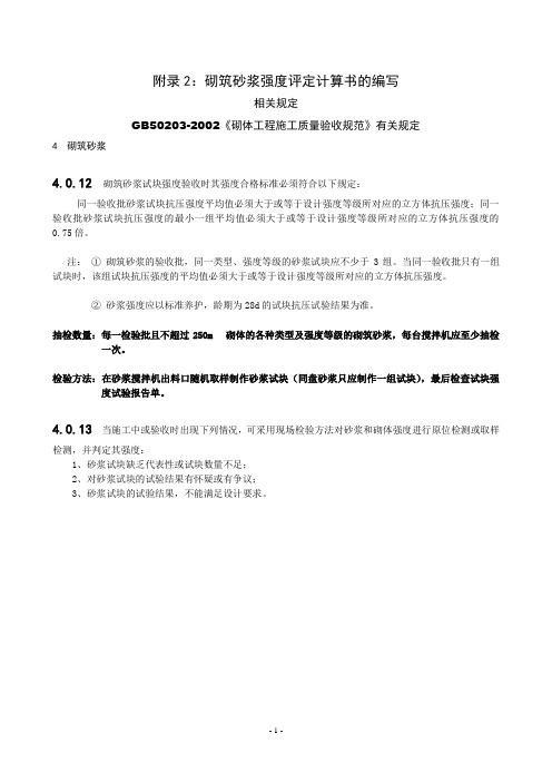砌筑砂浆强度评定计算书的编写