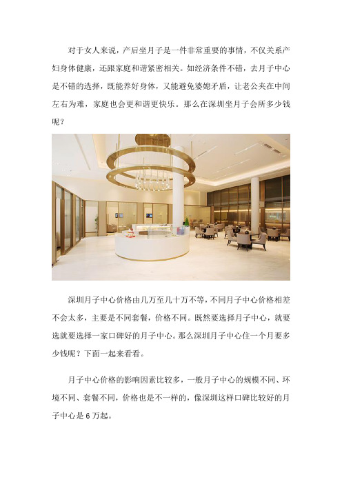深圳坐月子中心多少钱
