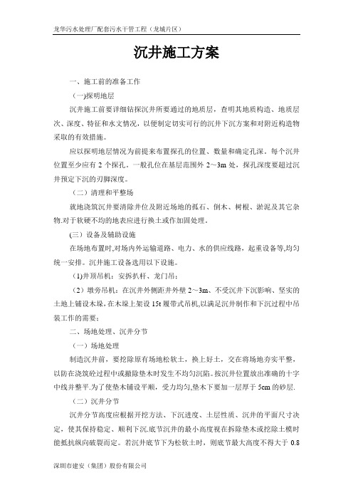 沉井施工方案(1)