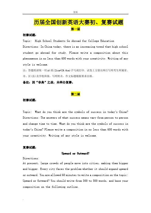 1~13届全国创新英语大赛作文题目