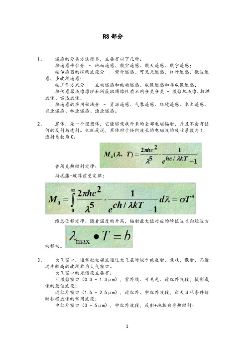 3S复习资料