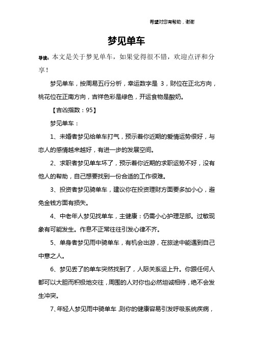 梦见单车