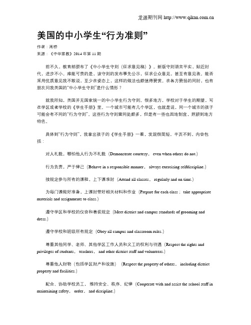 美国的中小学生“行为准则”