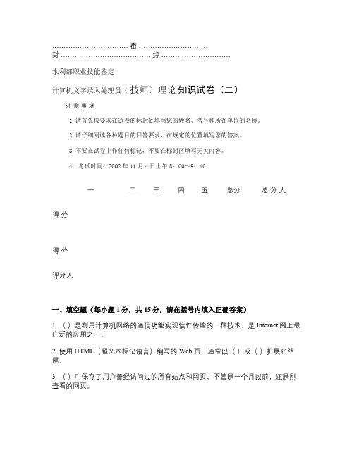 计算机文字录入处理员(技师)理论知识试卷