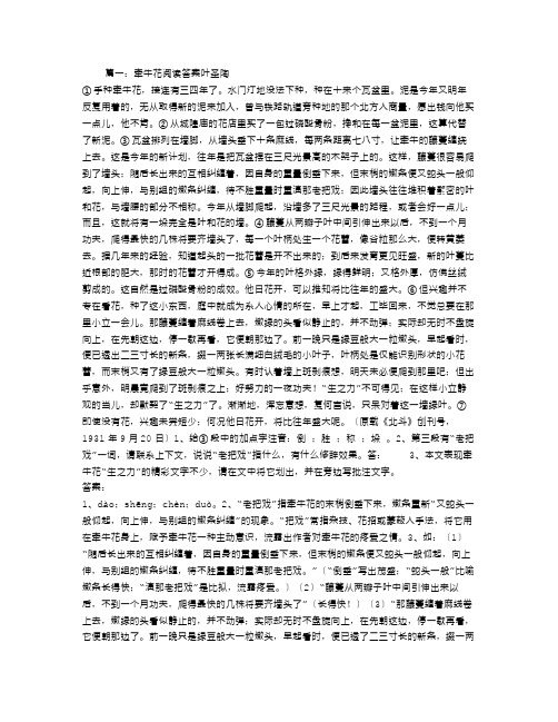 牵牛花阅读答案叶圣陶