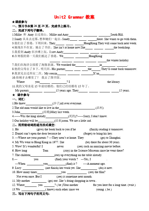 【最新】牛津译林版八年级英语下册Unit2 Grammar教案