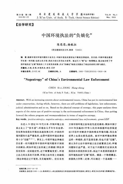中国环境执法的“负熵化”