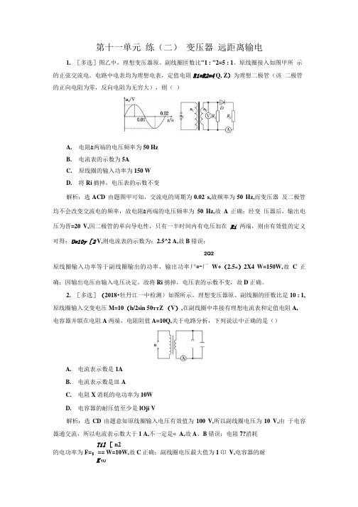高中物理一轮复习-十一-专题训练题--变压器-远距离输电.doc