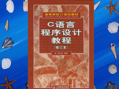 c语言学习教程第1章精品PPT课件