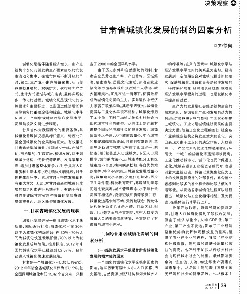 甘肃省城镇化发展的制约因素分析