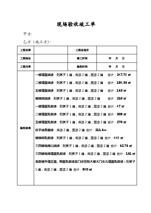现场验收单