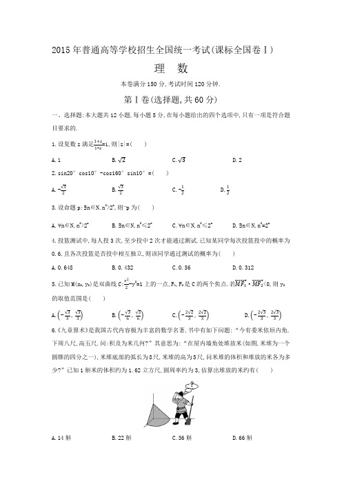 2015年普通高等学校招生全国统一考试(正文)