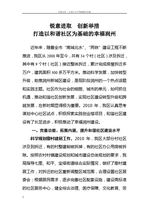 锐意进取创新发展