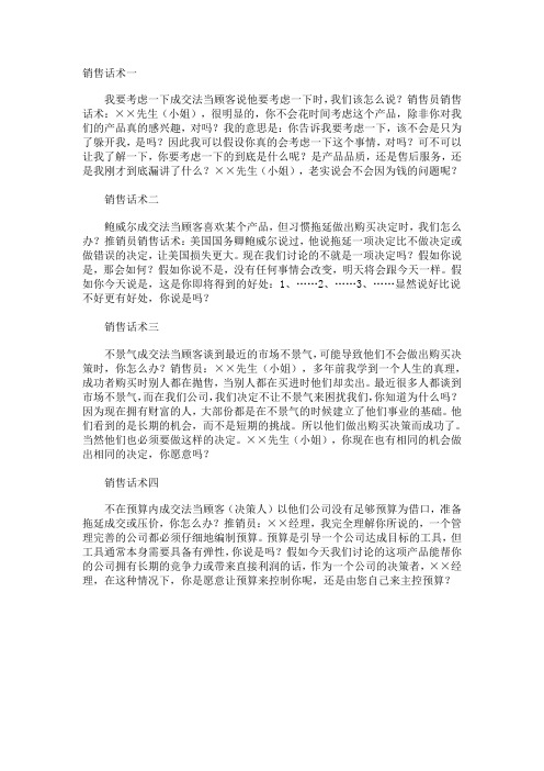 收藏品电话销售话术