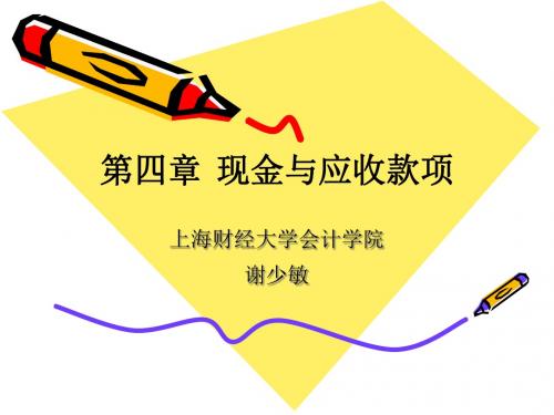 上财会计学课件 (4)