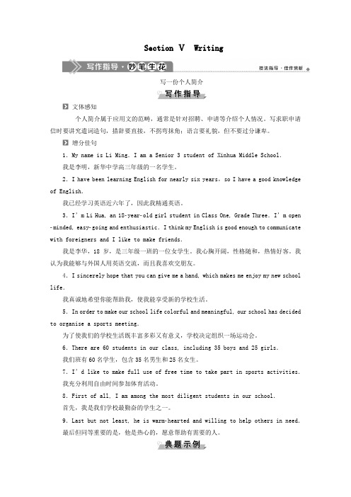 2019_2020学年新教材高中英语WELCOMEUNITSectionⅤWriting教案新人教版必修第一册
