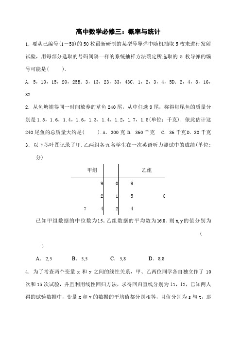 高中数学必修三：概率与统计()