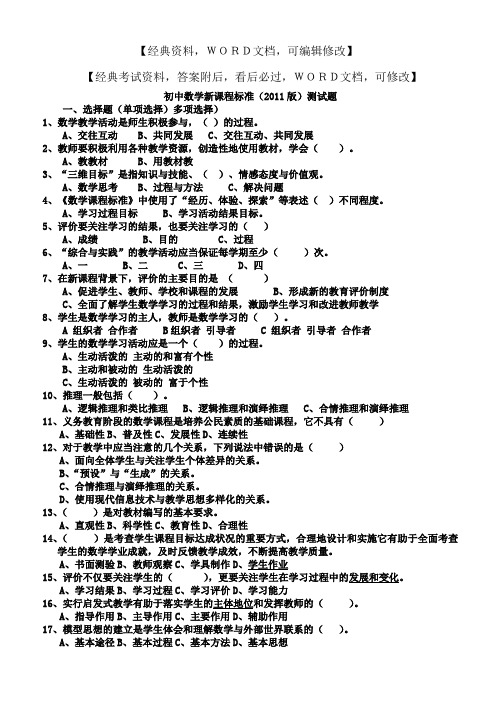 关于高级初中中学数学新课程标准测试题 归纳答案附后
