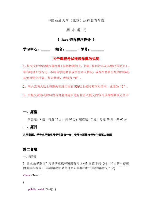 《java程序设计》(石油大学)