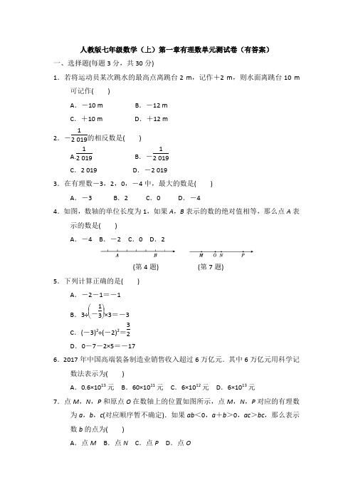 【3套精选】人教版数学七年级上册第一章有理数单元测试及答案