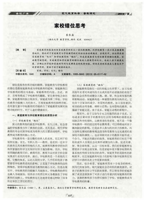 家校错位思考
