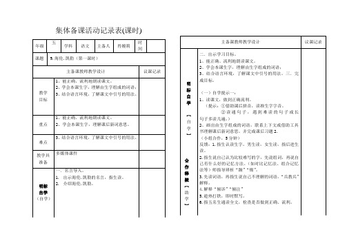五语下9课海伦凯勒第一课时