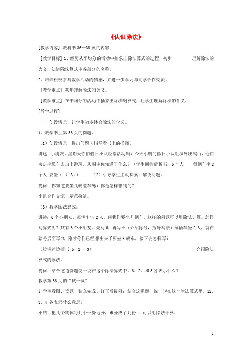 二年级数学上册 5.1《认识除法》教案 冀教版