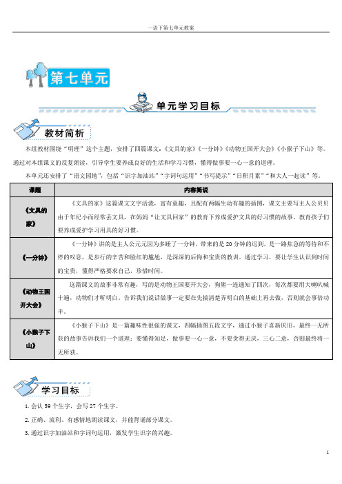 最新部编版一年级语文下册第七单元教案