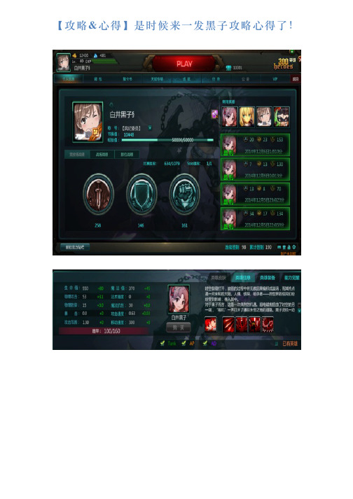 攻略心得是时候来一发黑子攻略心得了心得