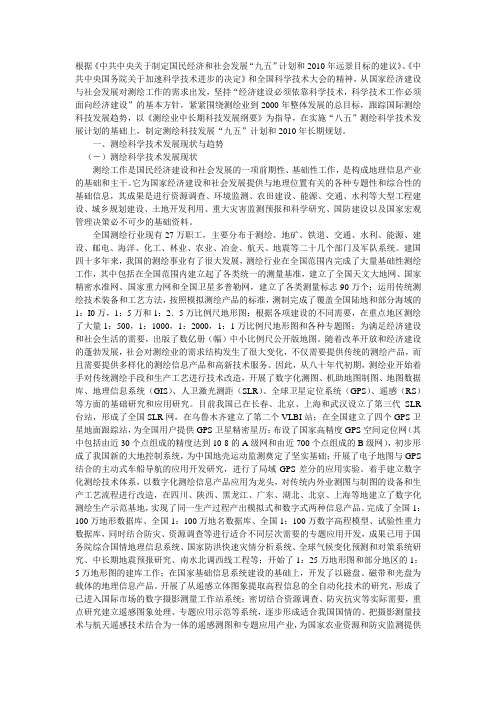 测绘现状与展望