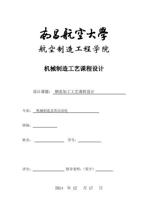 套筒
