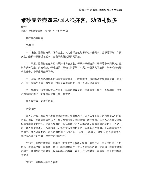 紫砂壶养壶四忌国人很好客,劝酒礼数多