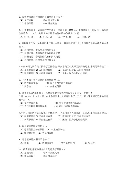 2013年西藏自治区理财规划师考试《基础知识》考试技巧重点