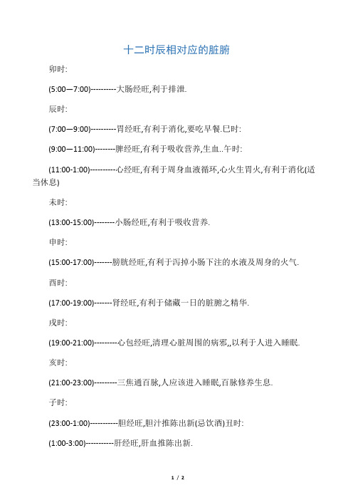 十二时辰相对应的脏腑