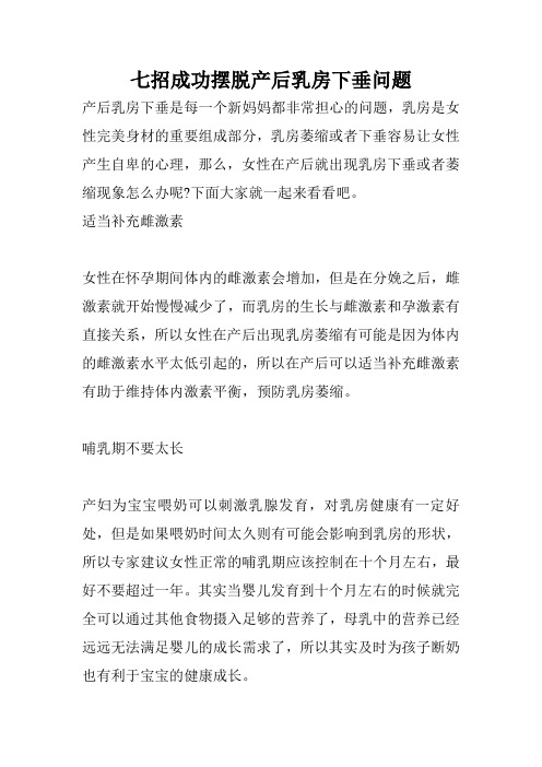 七招成功摆脱产后乳房下垂问题