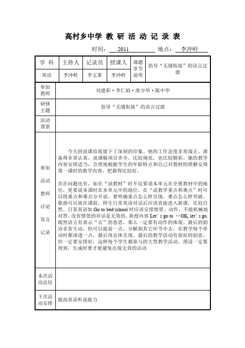 高村乡中学 教 研 活 动 记 录 表14