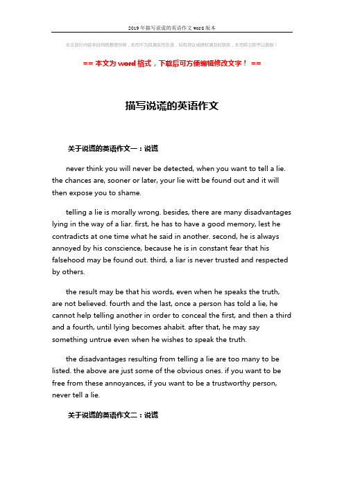 2019年描写说谎的英语作文word版本 (2页)