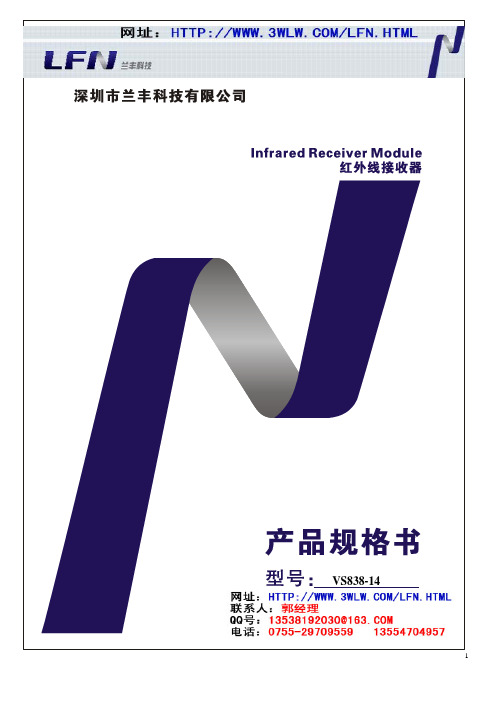 发射管详细参数VS838-14