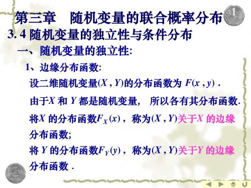 高等数学3.4 随机变量的独立性与条件分布