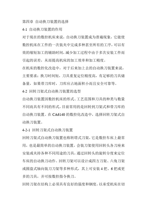 第四章 自动回转刀架的设计
