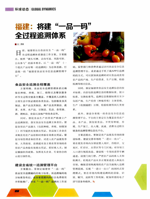 福建：将建“一品一码”全过程追溯体系