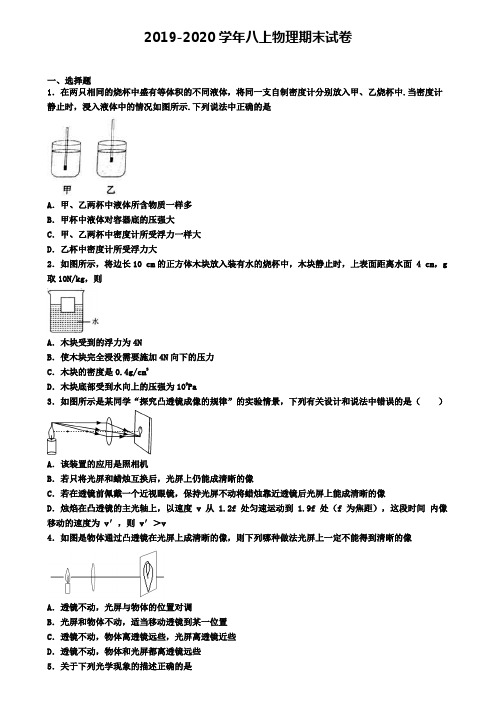 〖精选4套试卷〗黑龙江省哈尔滨市2020年初二(上)物理期末学业质量监测模拟试题