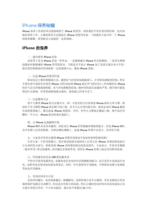 iPhone保养秘籍