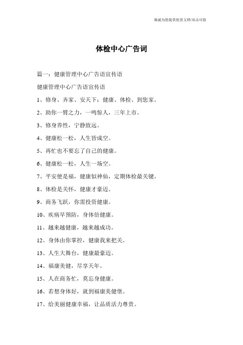 体检中心广告词