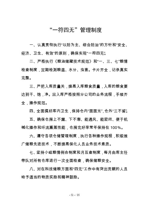 粮食储备库规章制度汇编